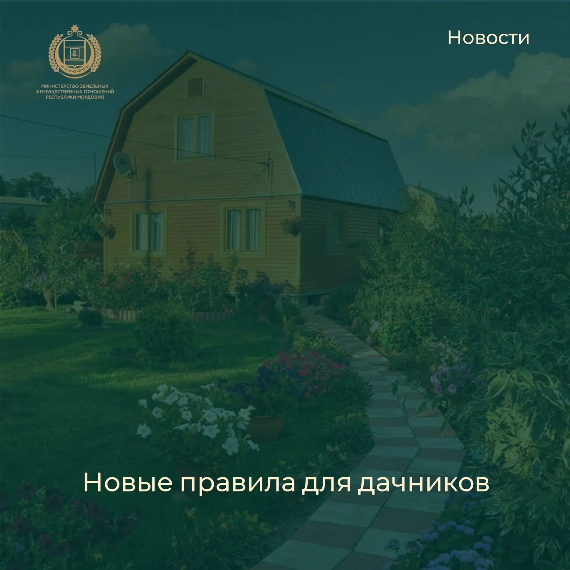 Дачная амнистия продлена до 2031.